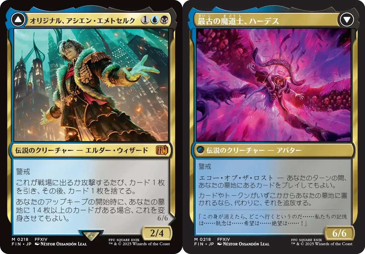 EDH】エメトセルクDD【B2、Party】｜lo2_th