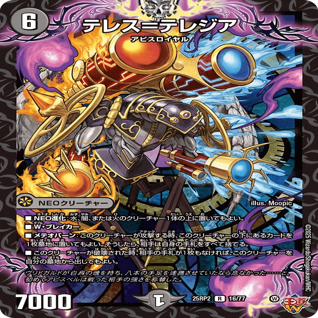 2025/6/21発売の王道W第2弾「邪神vs邪神Ⅱ ～ジャシン・イン・ザ