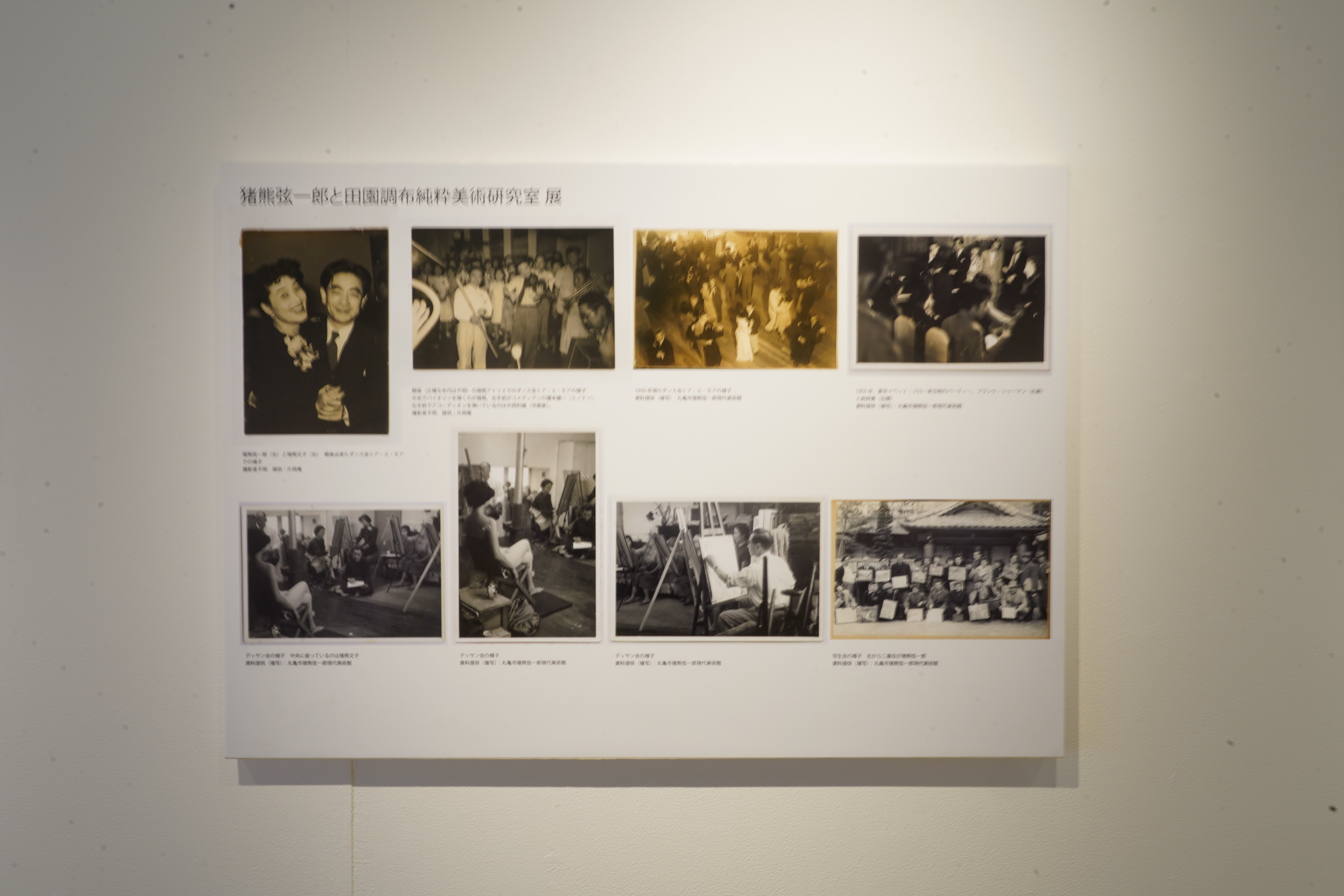 猪熊弦一郎と田園調布純粋美術研究室 展 展覧会会期：2025年