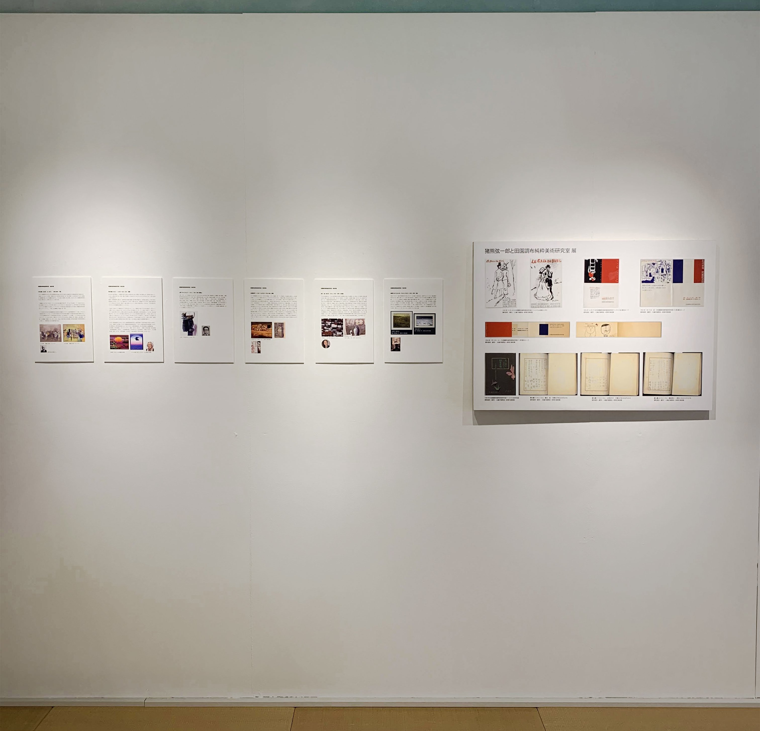 猪熊弦一郎と田園調布純粋美術研究室 展 展覧会会期：2025年