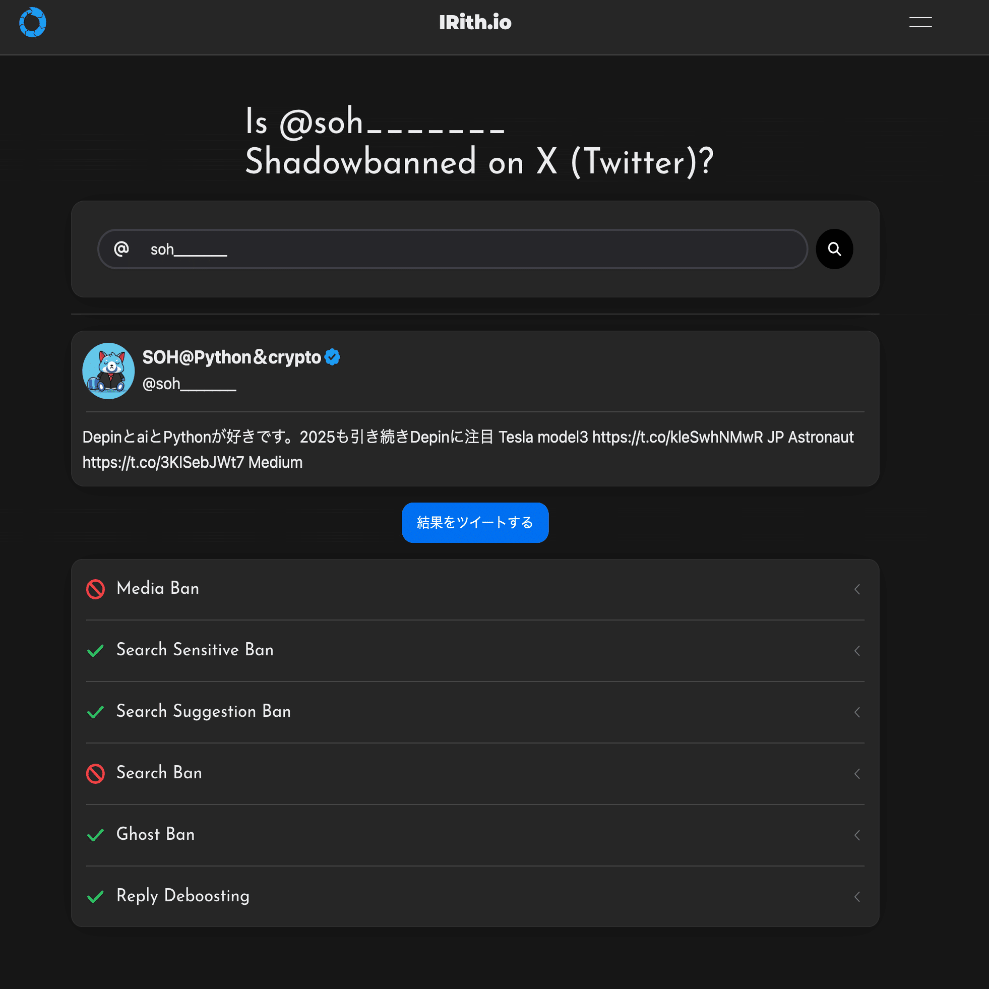 X（旧Twitter）のシャドウバンの解除記録｜SOH@Python＆crypto