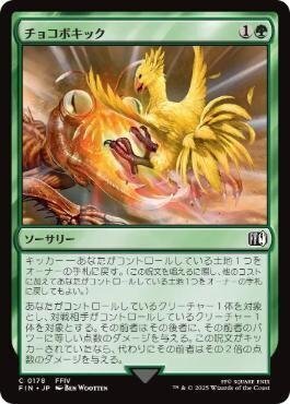 上陸チョコボ　デッキパーツ MTG 初心者向けデッキ 「チョコボ上陸デッキ」 60枚デッキ FF