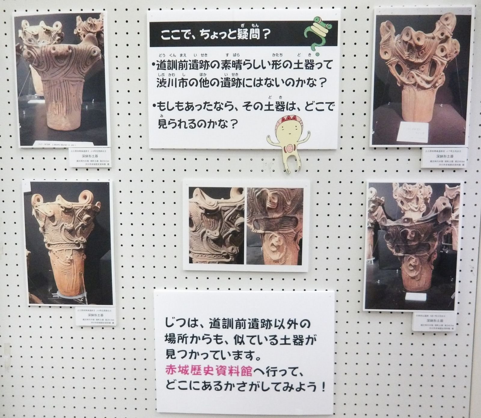 赤城山のふもとの縄文土器 ～ 渋川の二つの資料館（1）｜滝ノ家