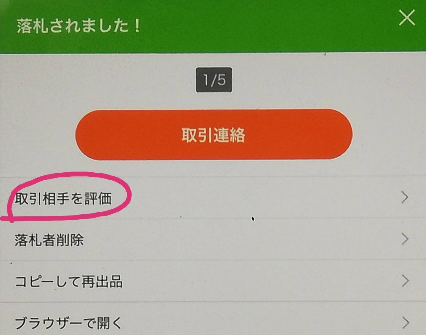 2025年更新】ヤフオクアプリが非常に使いにくくなった｜工房やあふはん
