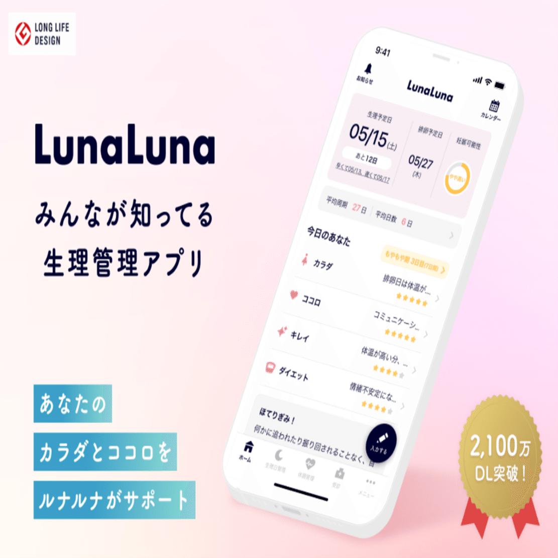 エムティーアイとLIFEMが「2025 WOMAN's VALUE AWARD～Femtech～」で最