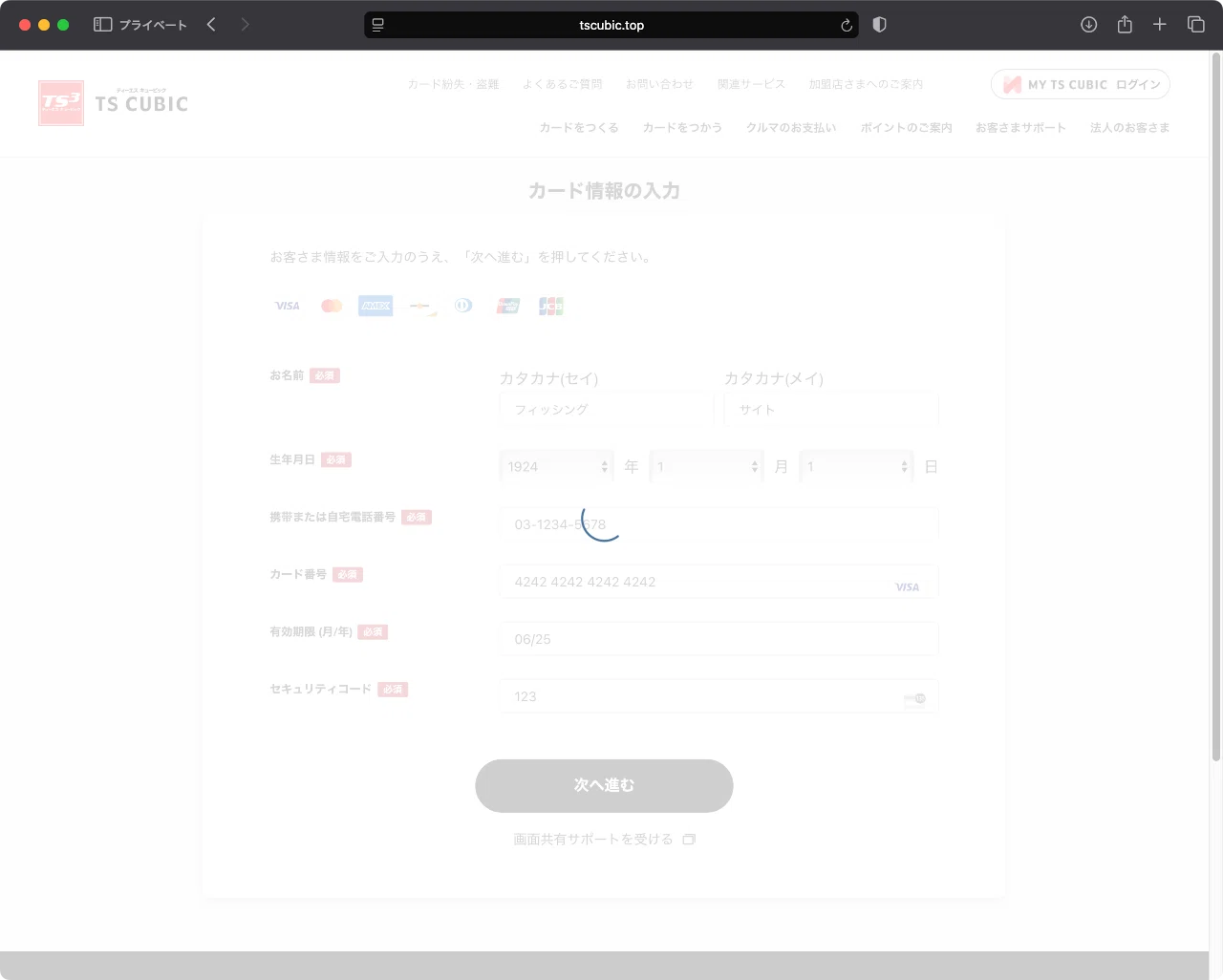 件名：【MY TS CUBIC】会員専用ネットサービスからのお知らせ｜masanyan