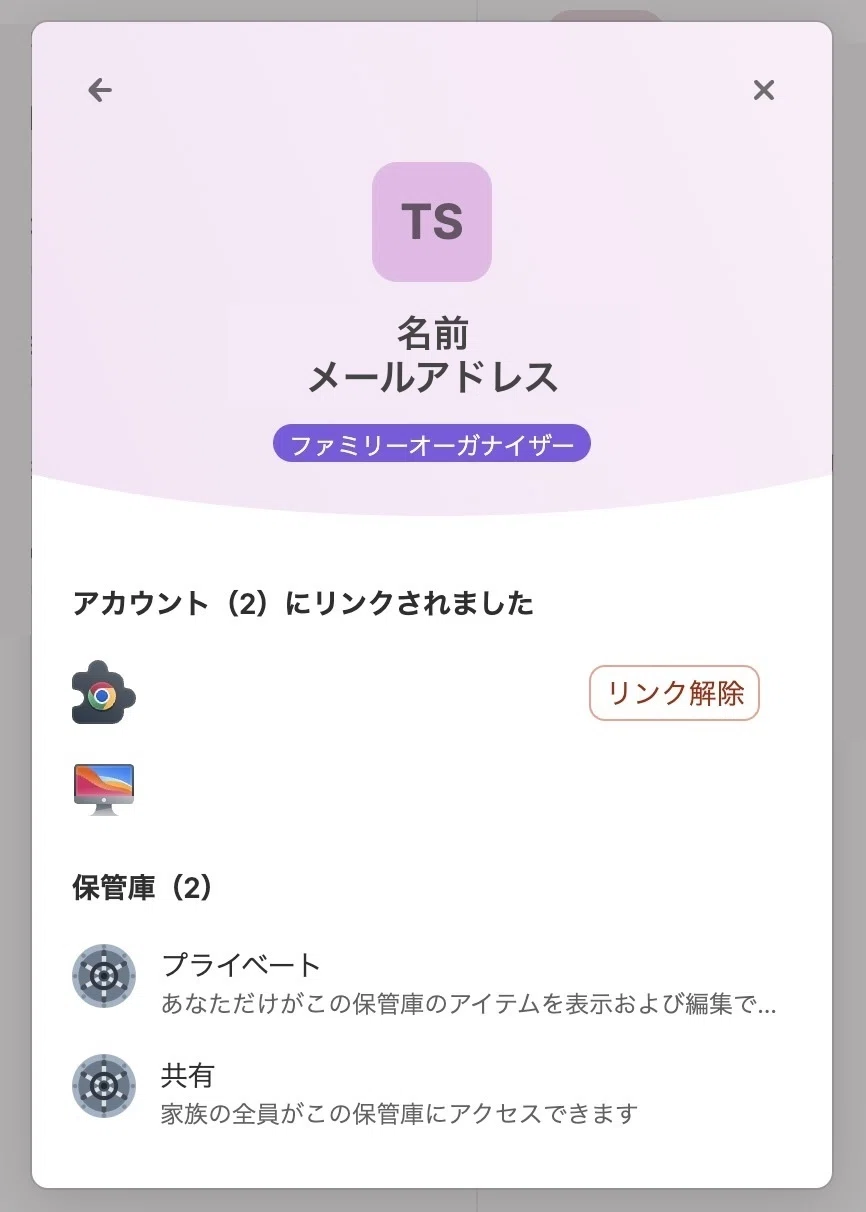 1Password Business 利用企業の無料 Families プランで家族全員を