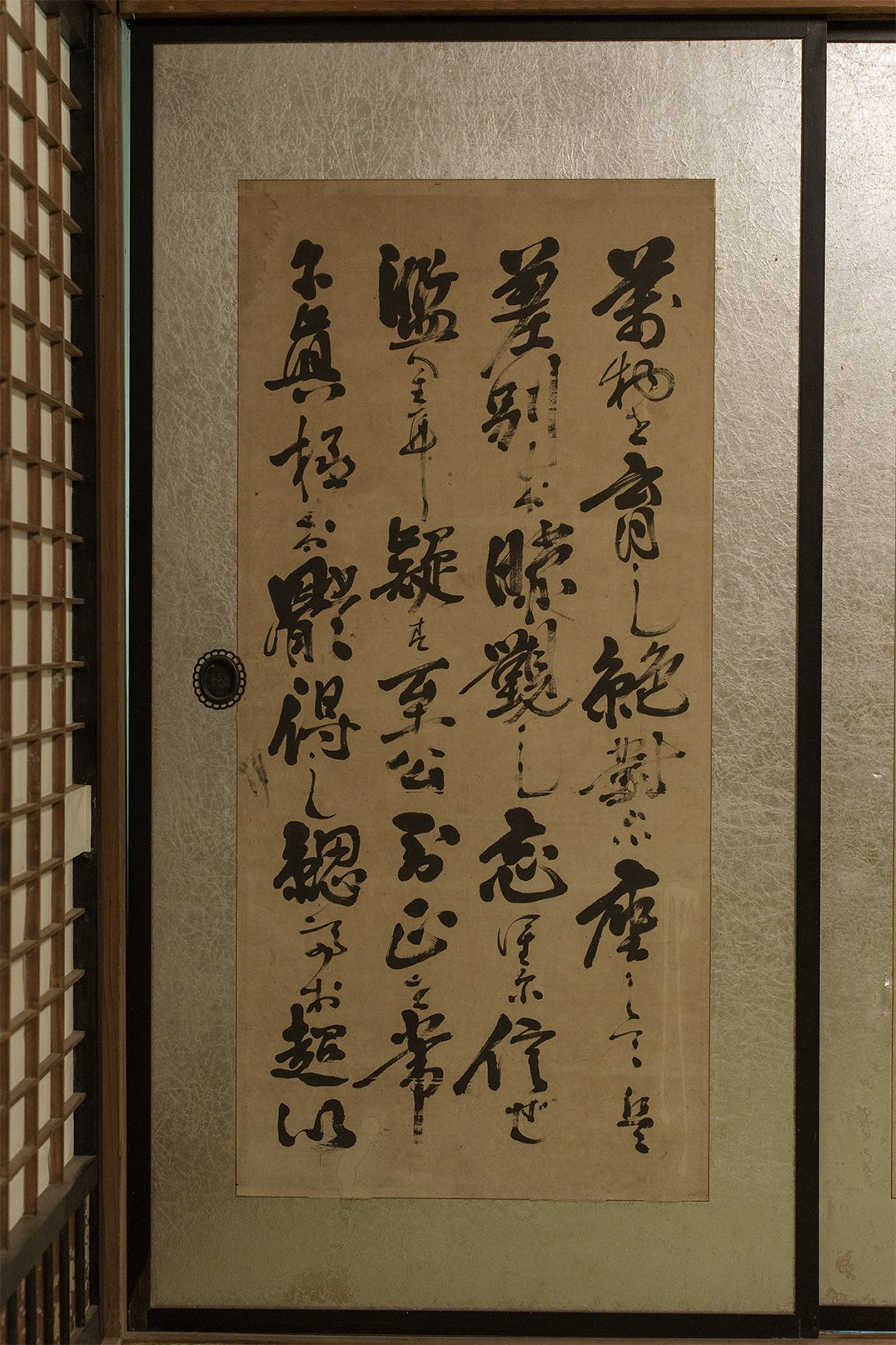 17 襖に宿る言葉 ─ 里山の古民家に残された教え（前編：内の書