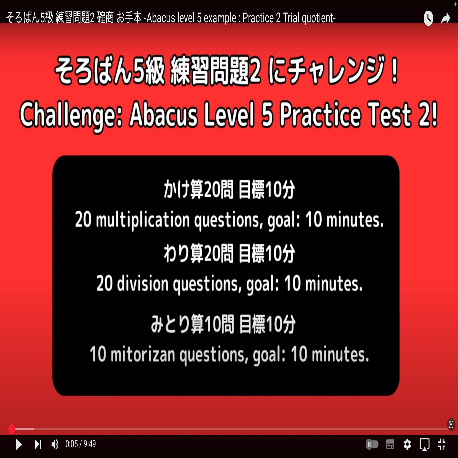 56 そろばん5級 練習問題2 確商 お手本 -Abacus Level 5 Example