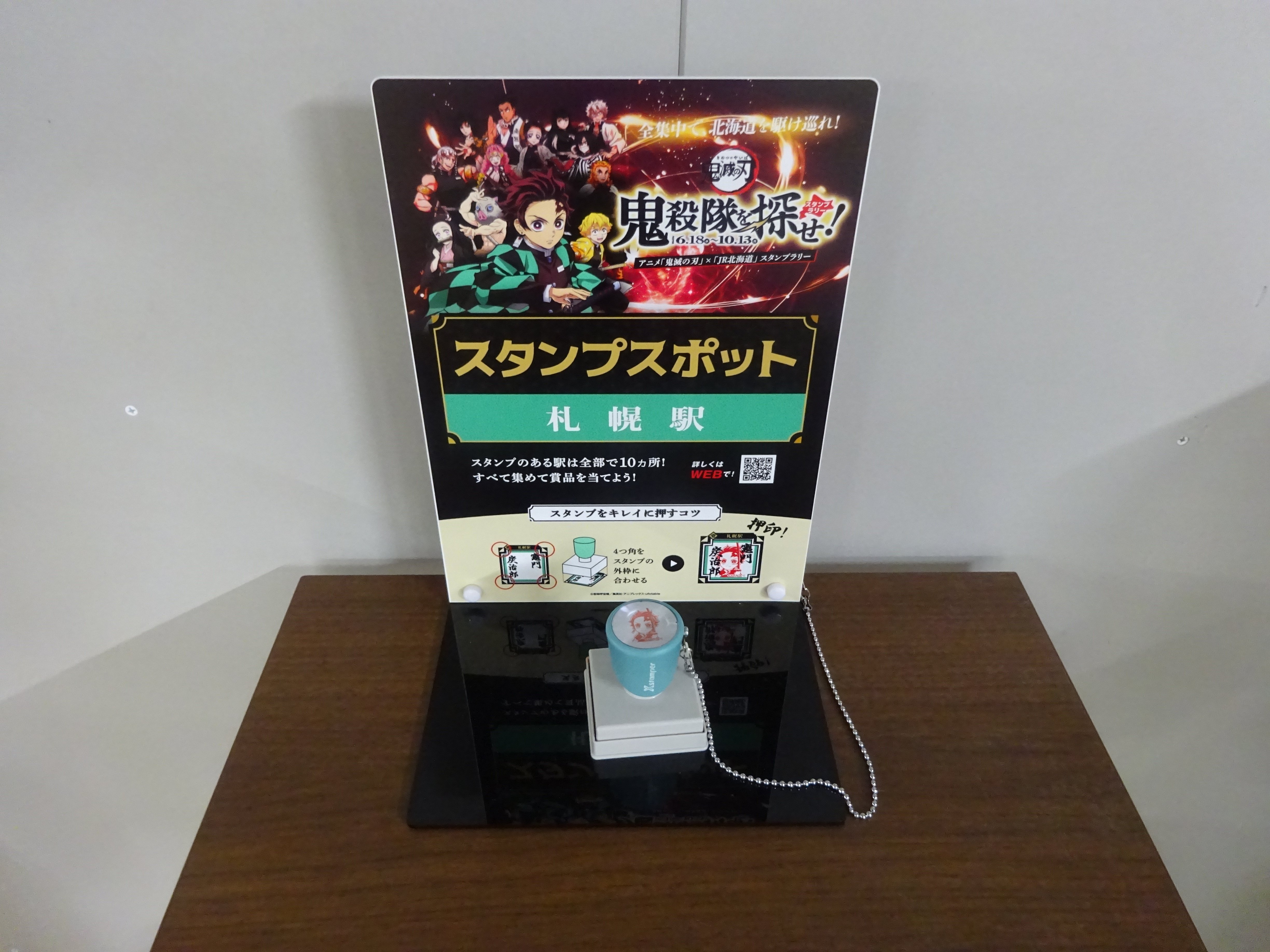 アニメ「鬼滅の刃」x JR北海道スタンプラリー｜北海道さっぽろ観光案内所