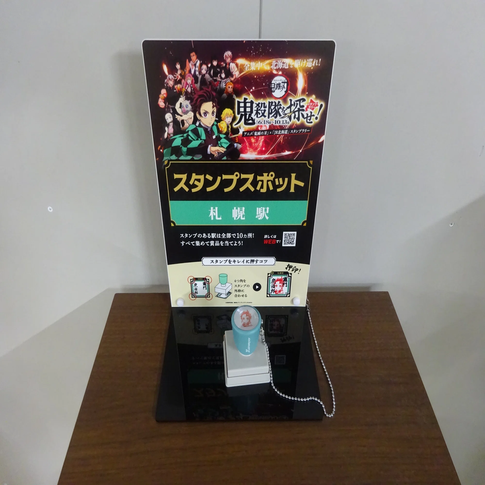 アニメ「鬼滅の刃」x JR北海道スタンプラリー｜北海道さっぽろ観光案内所
