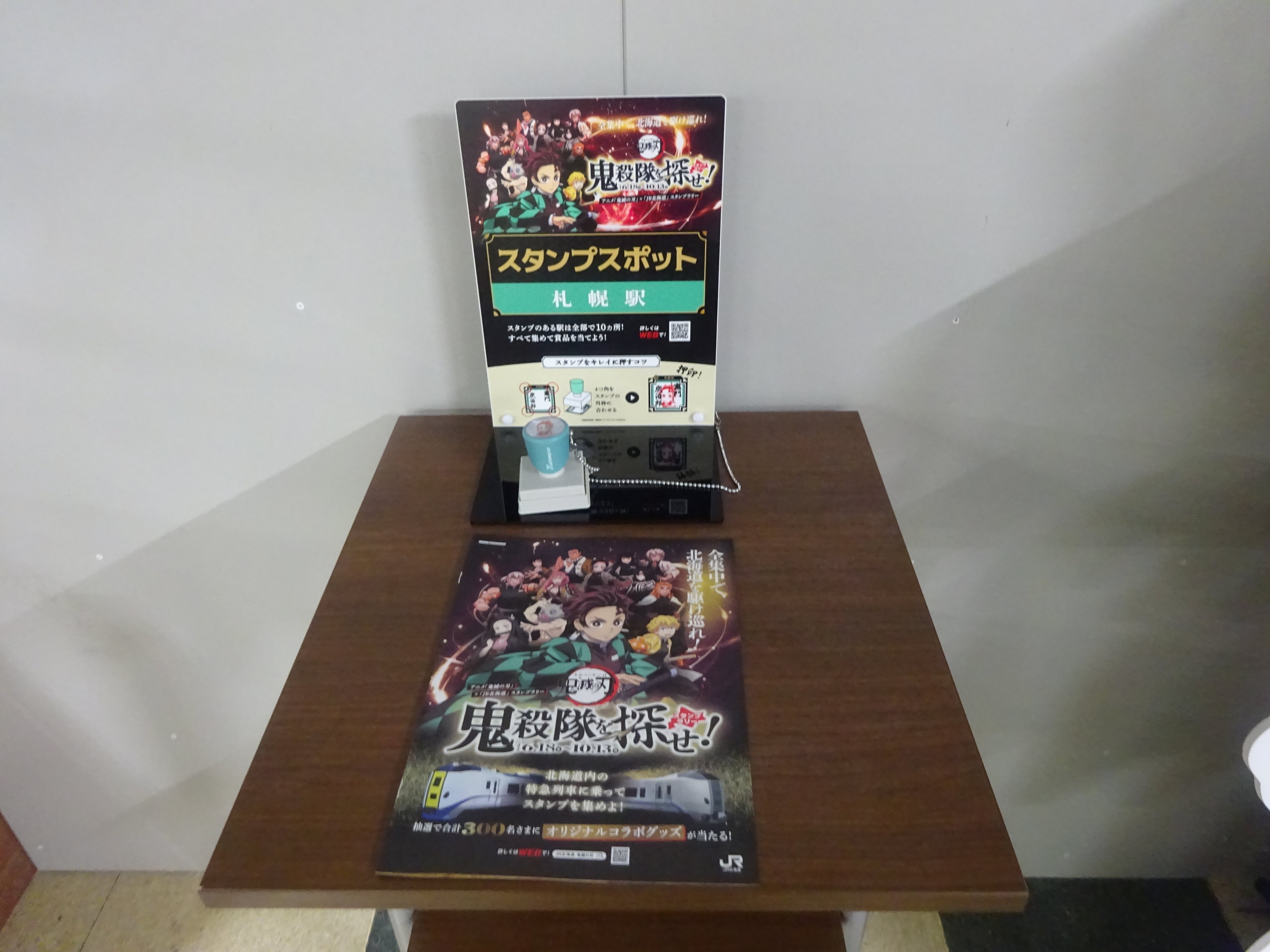 アニメ「鬼滅の刃」x JR北海道スタンプラリー｜北海道さっぽろ観光案内所