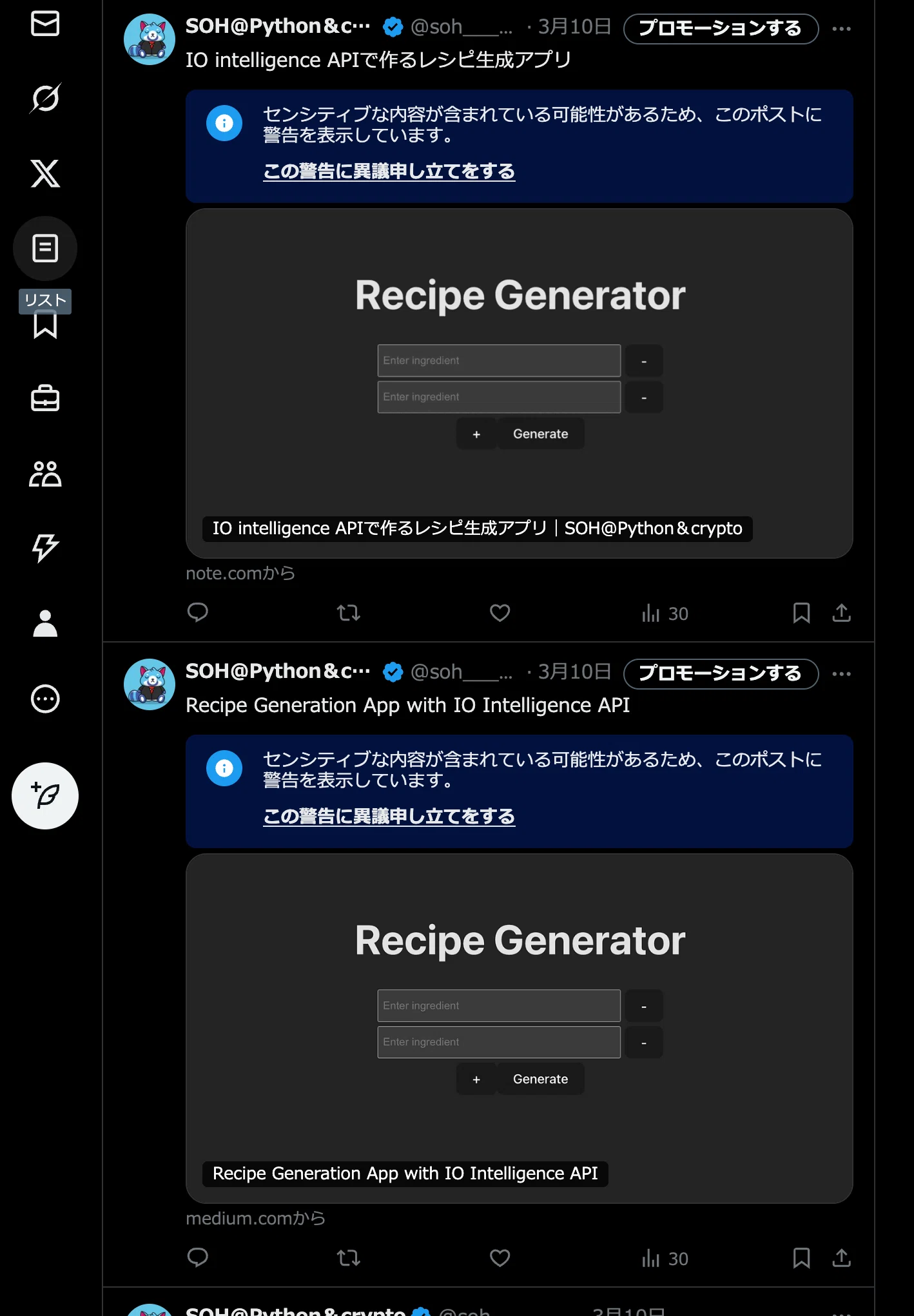 専用ページ→　(*≧∀≦*)様 X（旧Twitter）のシャドウバンの解除記録｜SOH@Python＆crypto