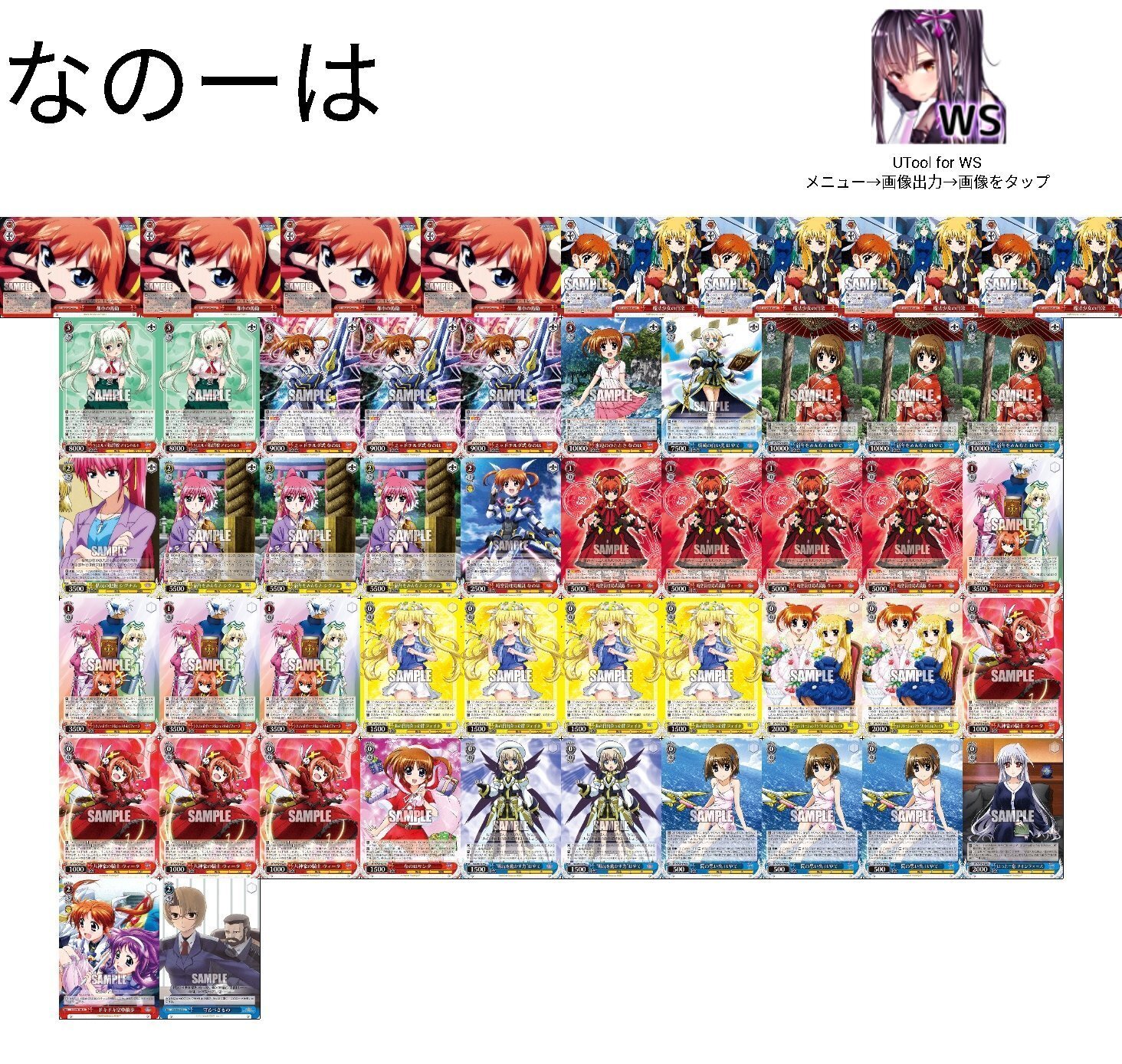 リリカルなのは　8電源　デッキ WS】なのは基礎知識&8電源サンプルレシピ｜ちゃんゆ