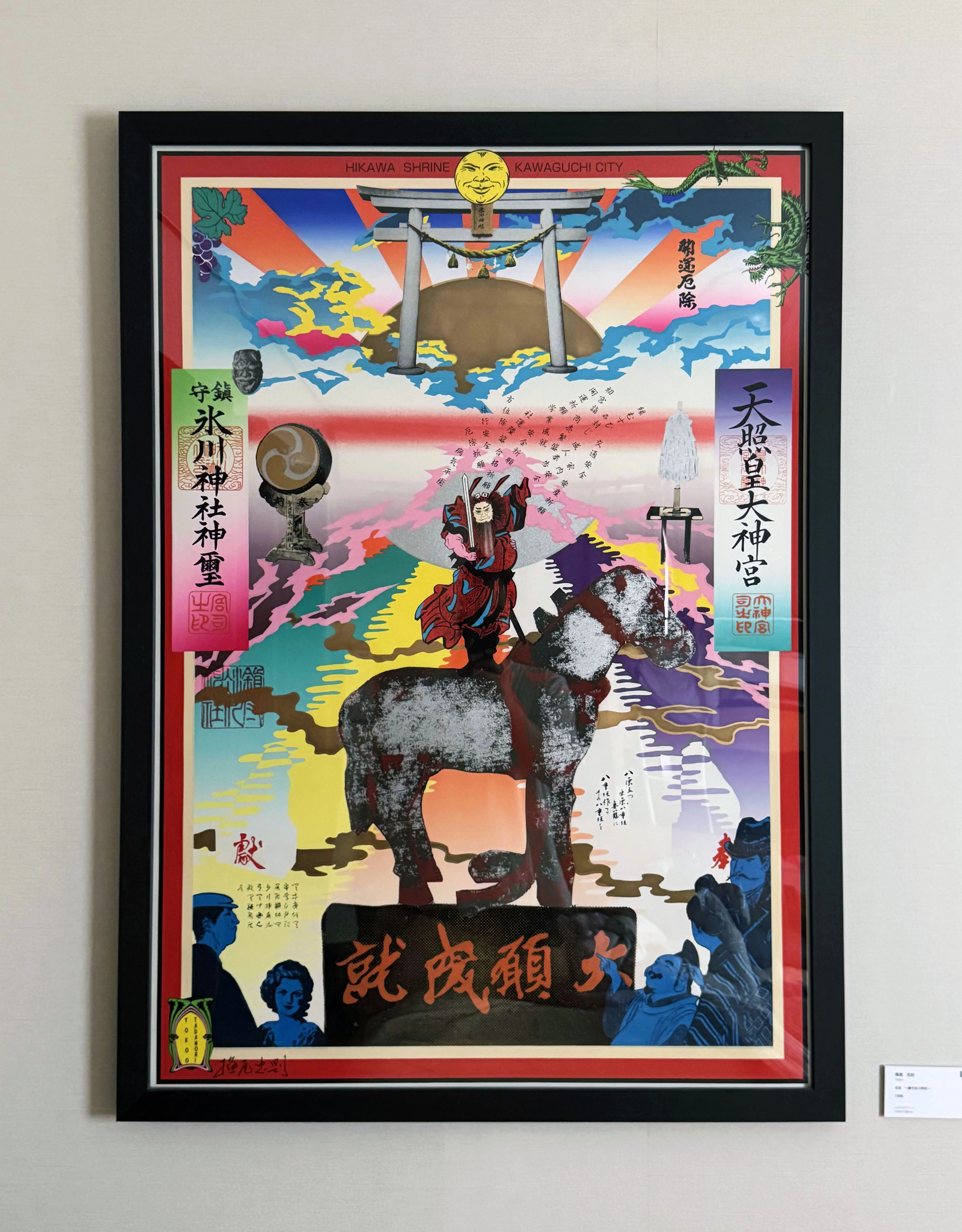 美術展2025#54】横尾忠則 連画の河＠世田谷美術館｜mata