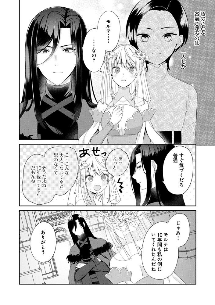 最恐魔法使いの愛が一途すぎる 封印された元聖女は禁忌の愛でお目覚めです 1 最恐魔法使いの愛が一途すぎる 封印された元聖女は禁忌の愛でお目覚め