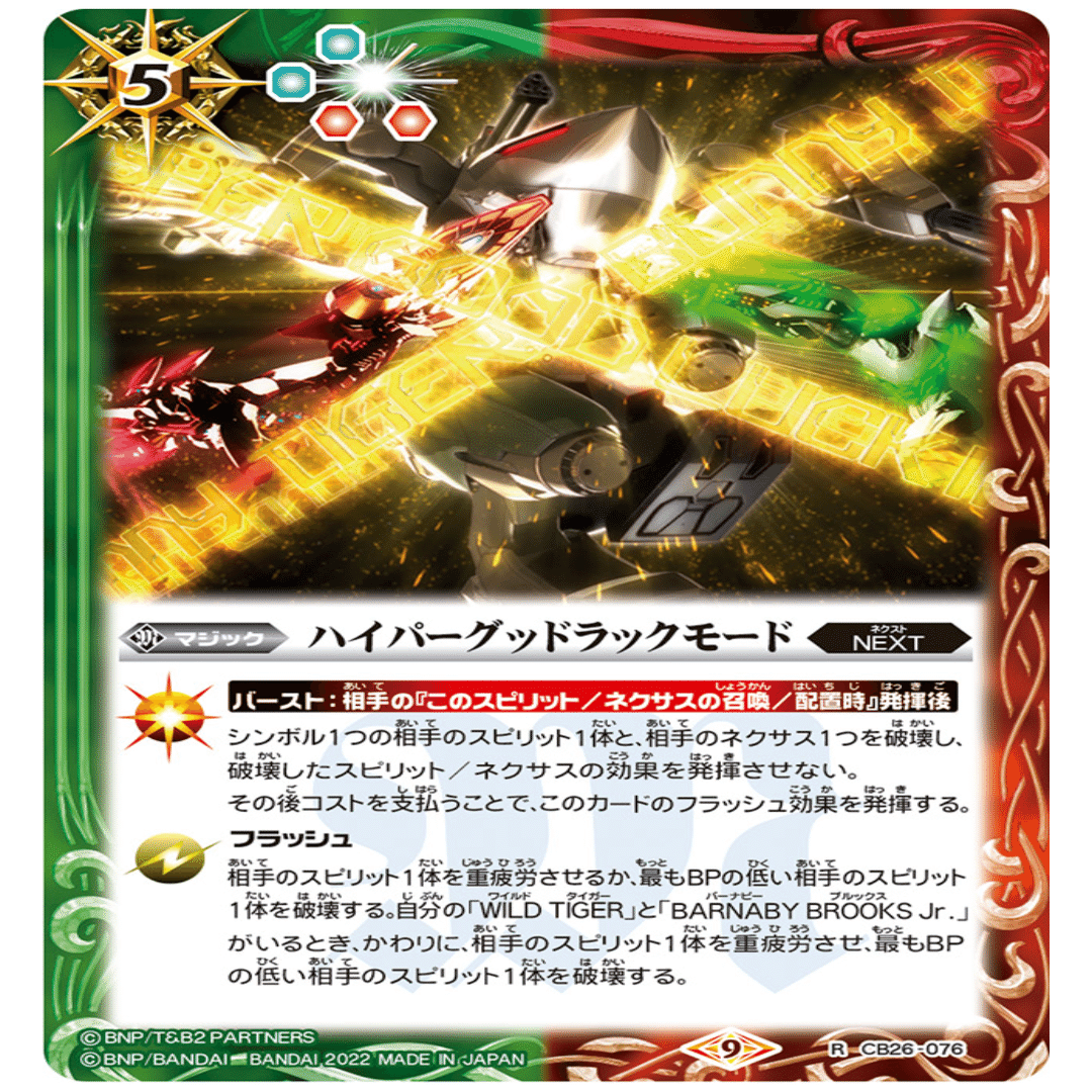 バトスピコラボのススメ 赤緑タイバニ編｜シラヌイ