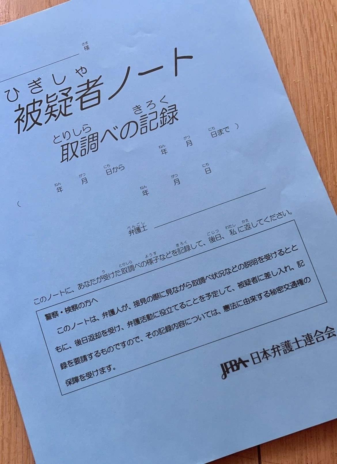 15 被疑者ノートの教え｜4_ichi