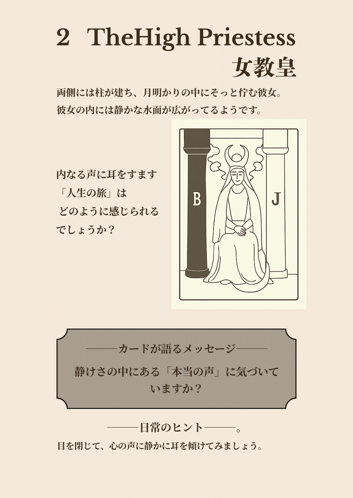 II. 女教皇 [The HIGH PRIESTESS] - タロットカード解説