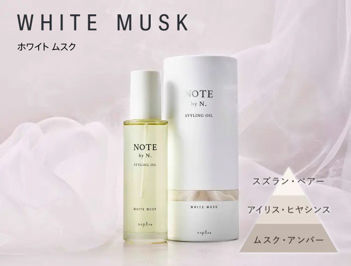 N.」から新たな提案。香り、質感、機能すべてが進化した新