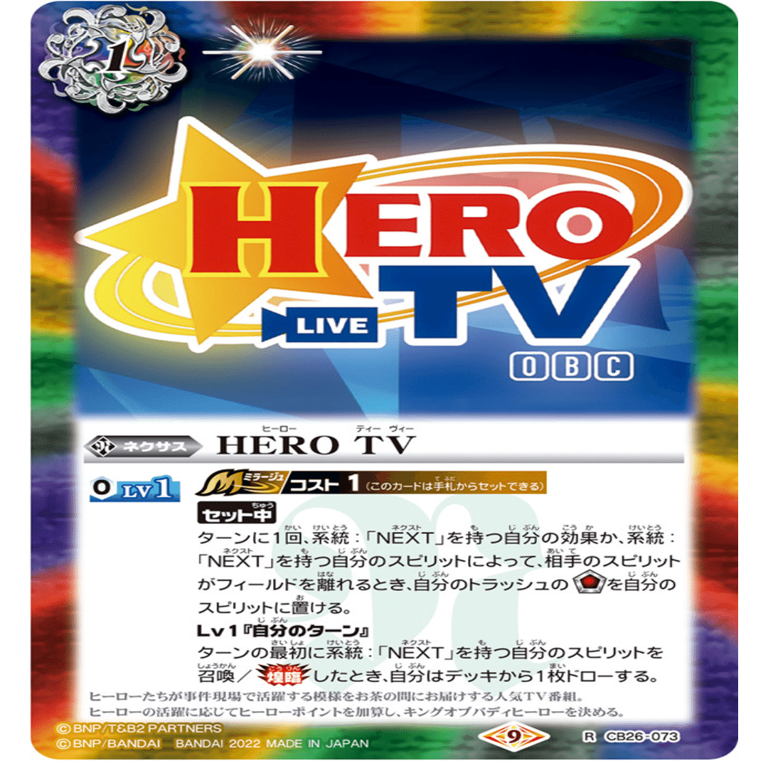 バトスピコラボのススメ 赤緑タイバニ編｜シラヌイ