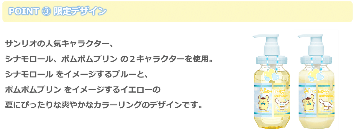 ＆honey」と「＆PAIR」から「シナモロール、ポムポムプリン」と「マイ