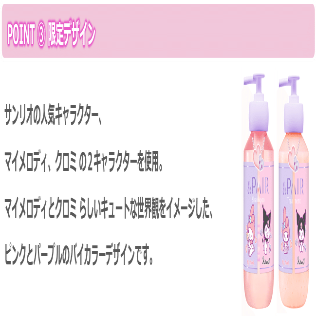 ＆honey」と「＆PAIR」から「シナモロール、ポムポムプリン」と「マイ