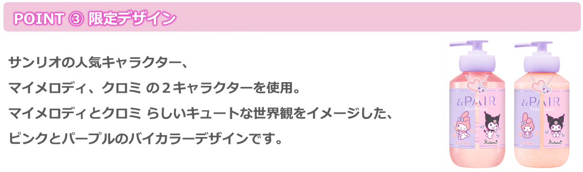 ＆honey」と「＆PAIR」から「シナモロール、ポムポムプリン」と