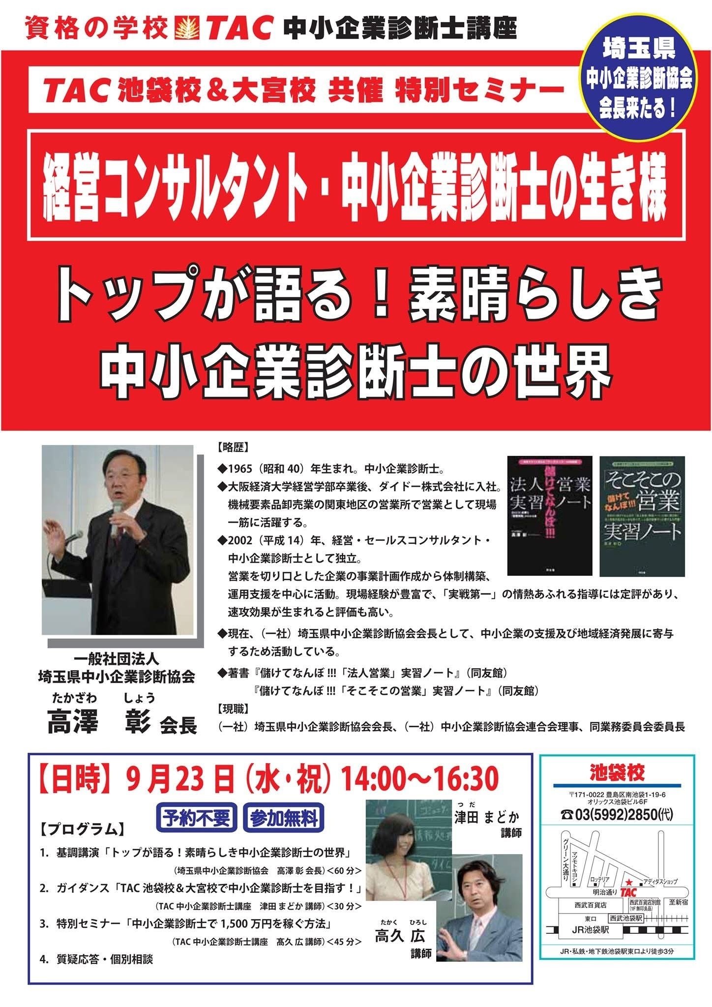 自己紹介：独立コンサル奮闘記】〜中小企業診断士登録・独立・結婚