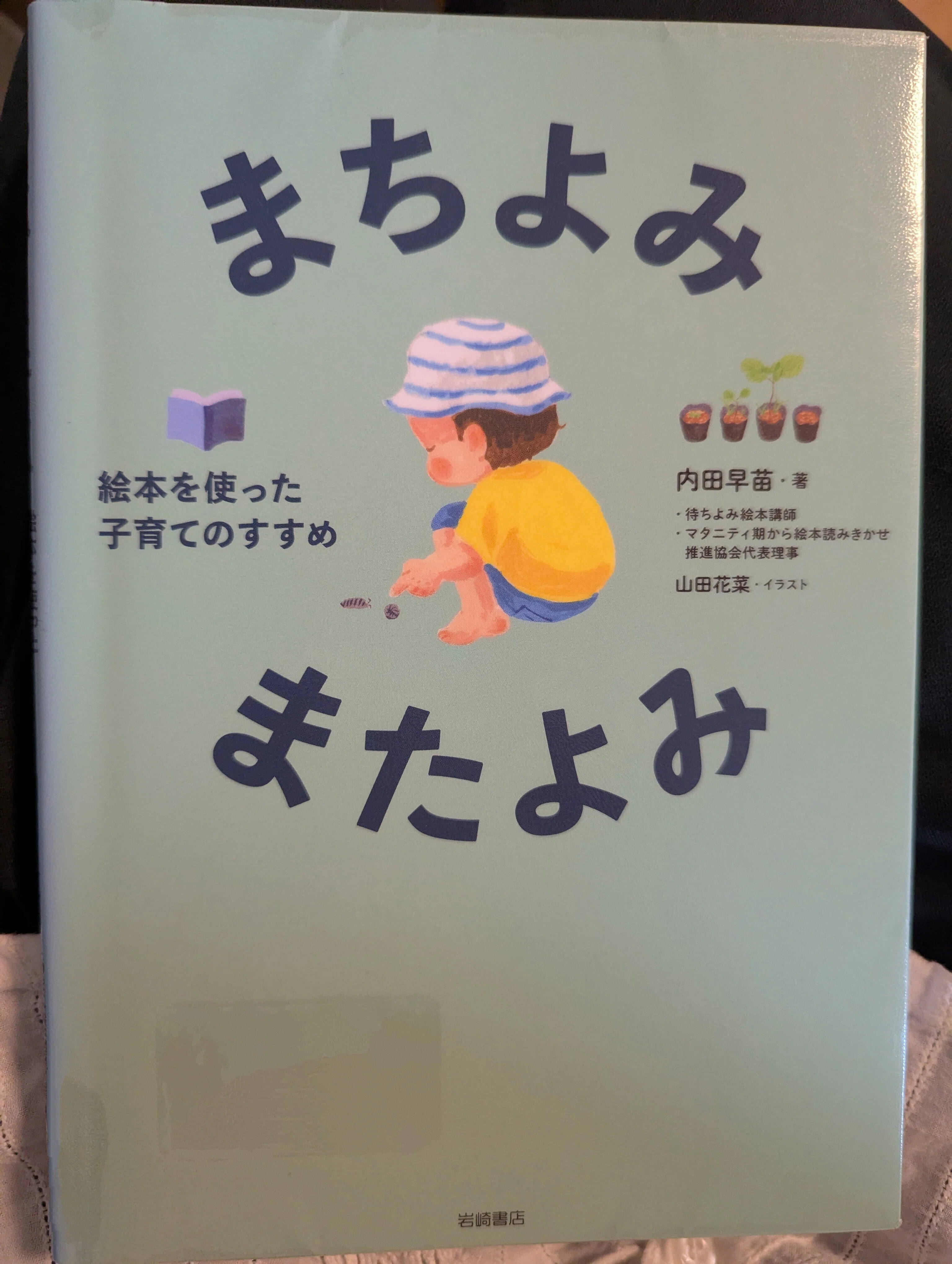 新たな挑戦！マタニティ読み聞かせアドバイザーへの道！｜本読む司書とも