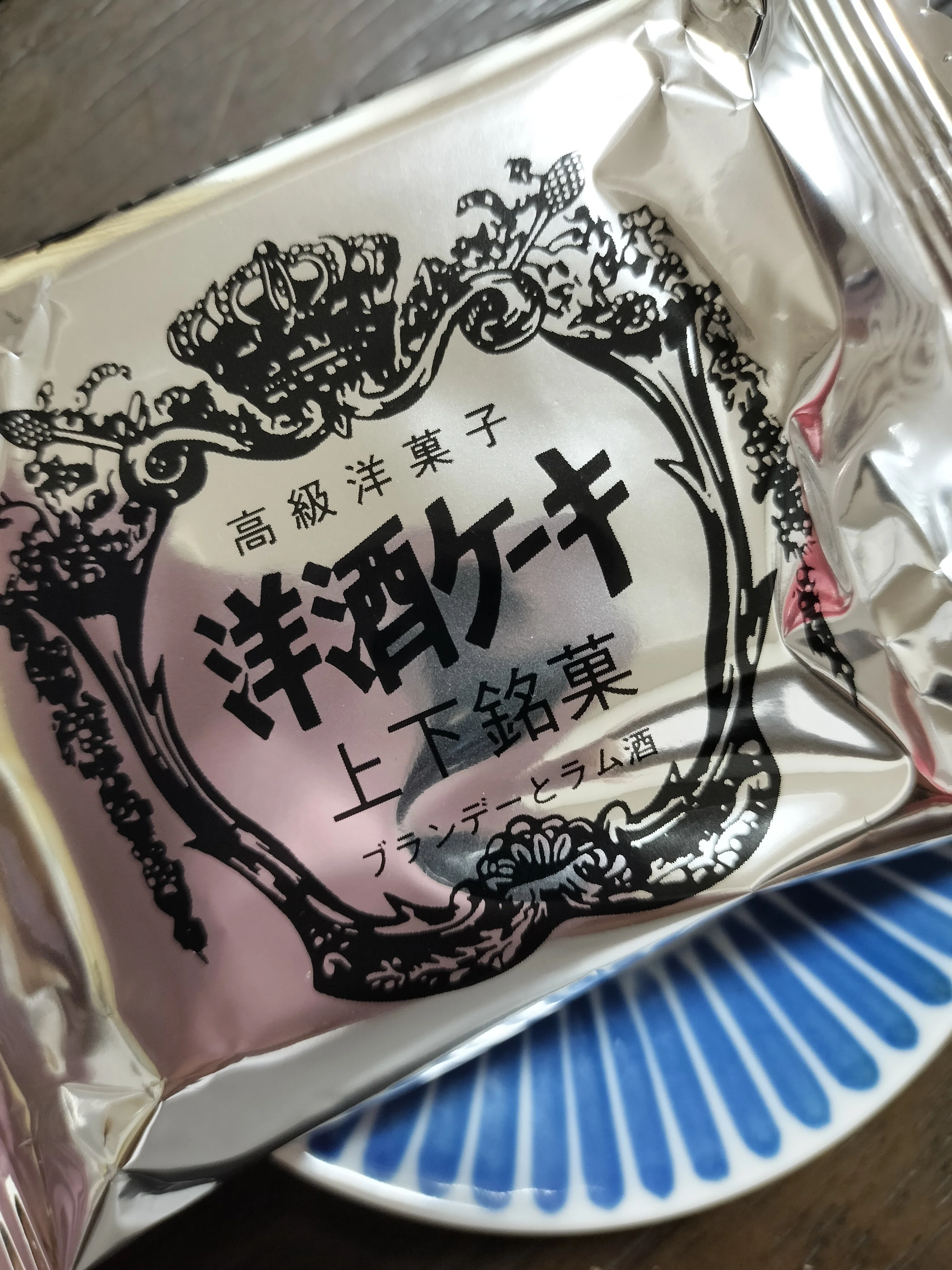 広島・くにひろ屋の洋酒ケーキ│清子さんの朝じかん｜春乃ひより