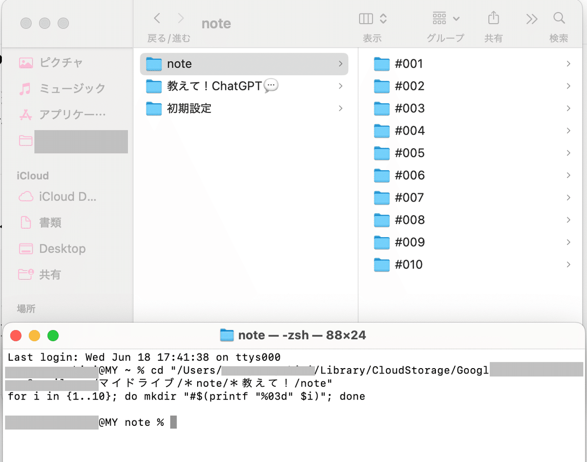教えて！ChatGPT💬｜ターミナル入門と”実行して覚える”フォルダ
