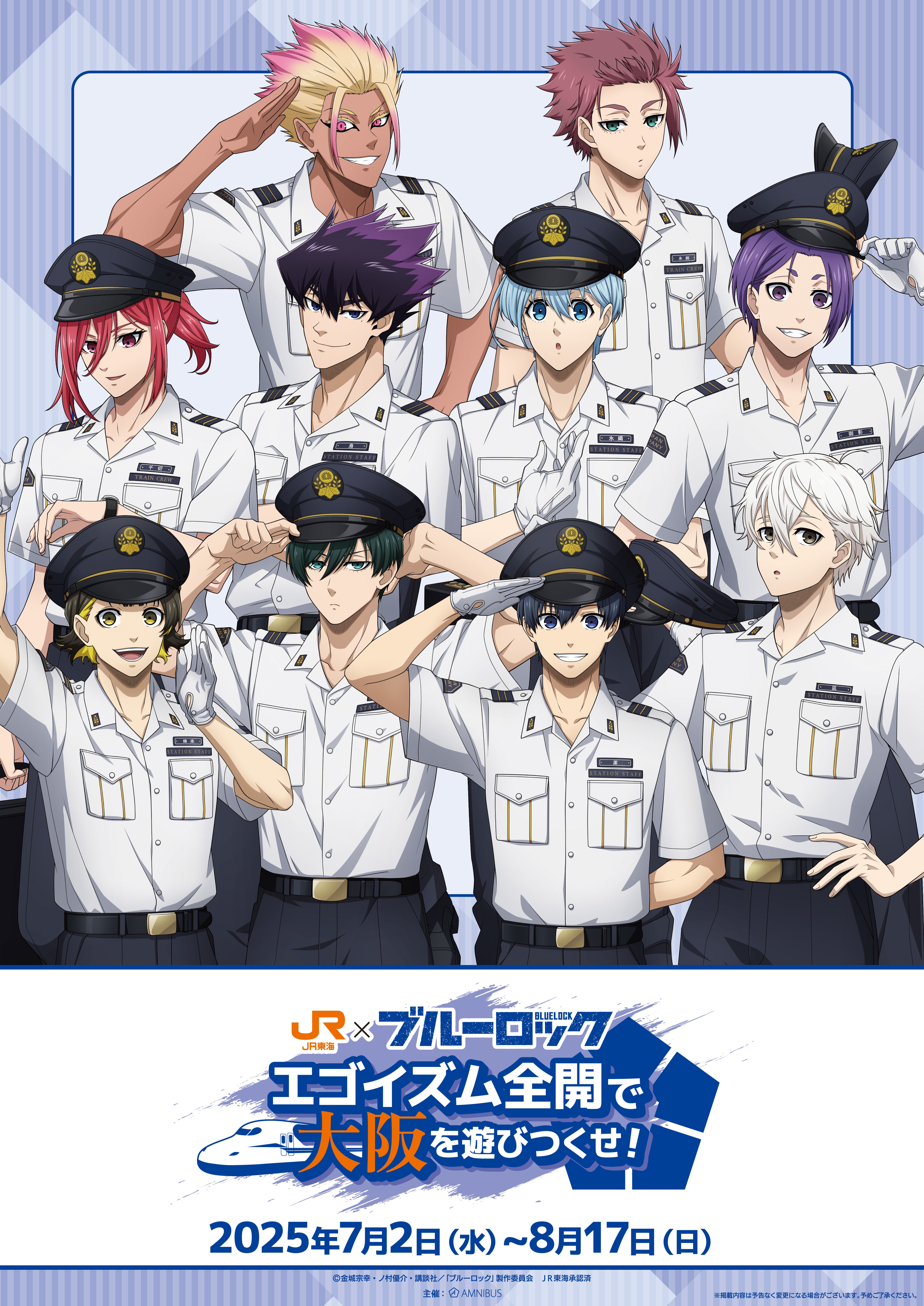 TVアニメ『ブルーロック』と「JR東海 推し旅」のコラボイベントの詳細