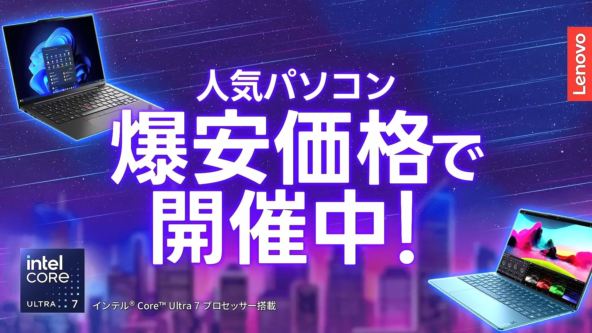 Lenovo 四半期決算セール開催中！ お見逃しなく！ 【2025年6月