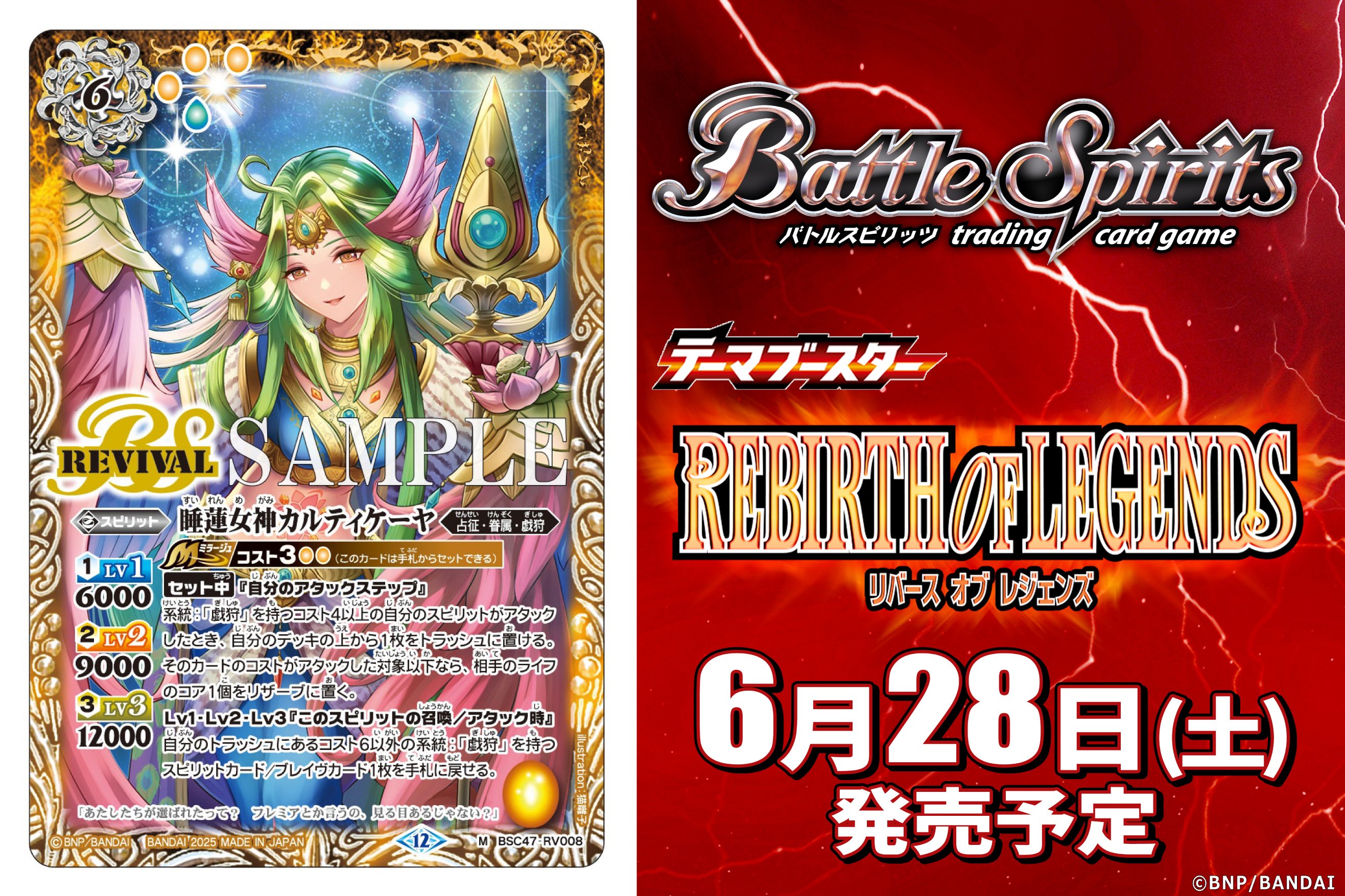 REBIRTH OF LEGENDS 戯狩 新規カード感想集【バトルスピリッツ