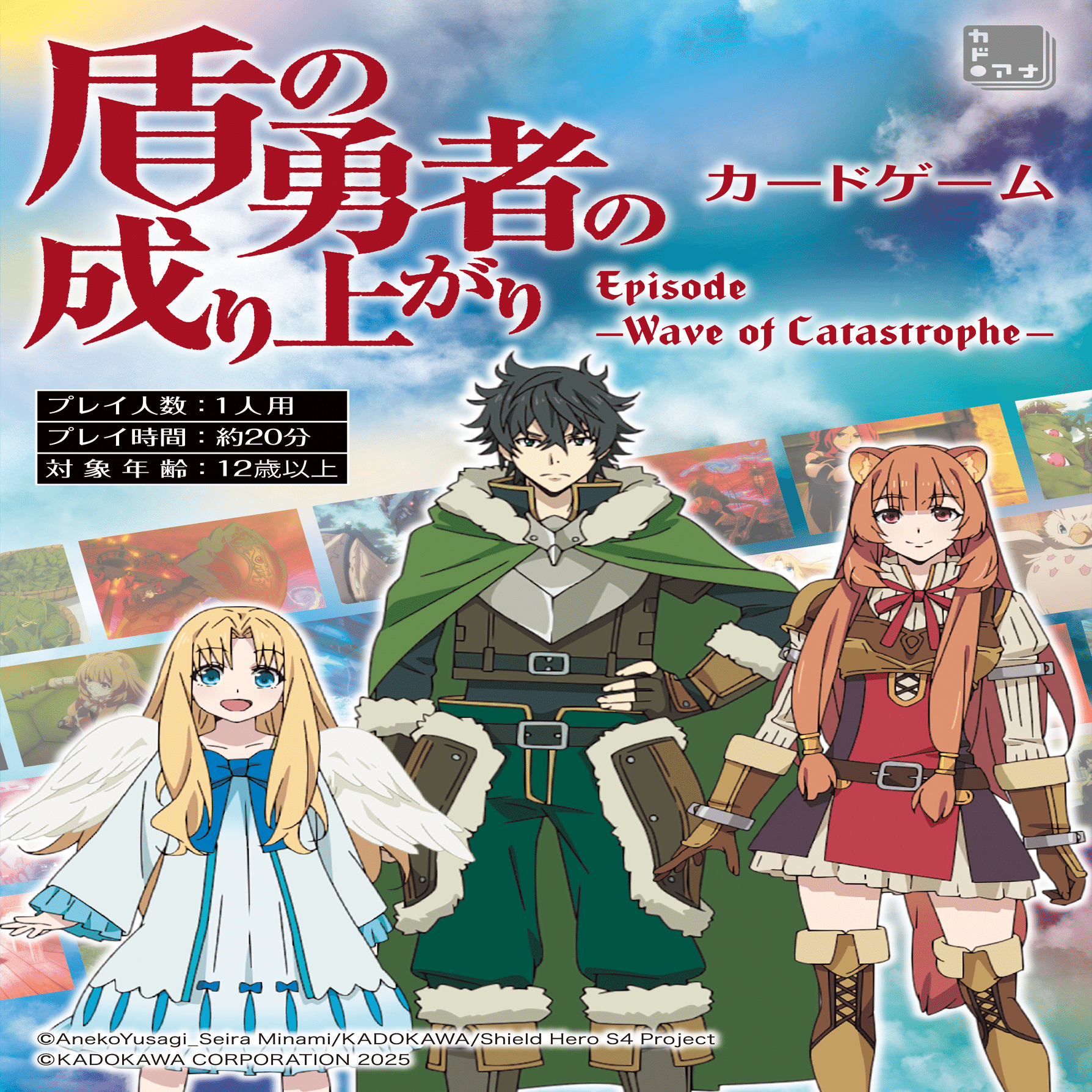 盾の勇者の成り上がり　e-amusement pass イーパス　フィーロ　◯ 盾の勇者の成り上がり Season 3」×「エルドラクラウン 悠久の