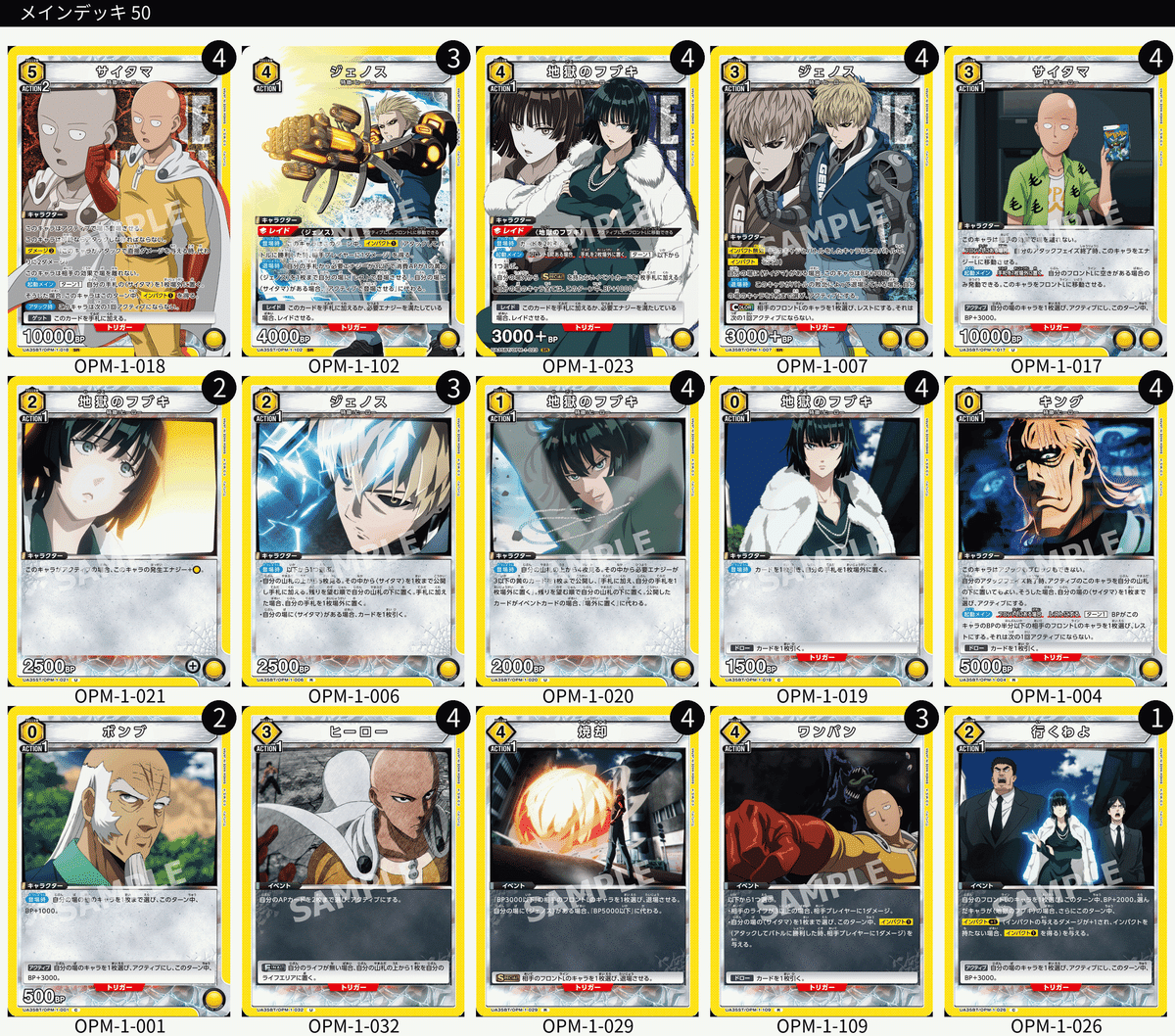 黄サイタマジェノス（フブキ）』の デッキ紹介｜ハツセ