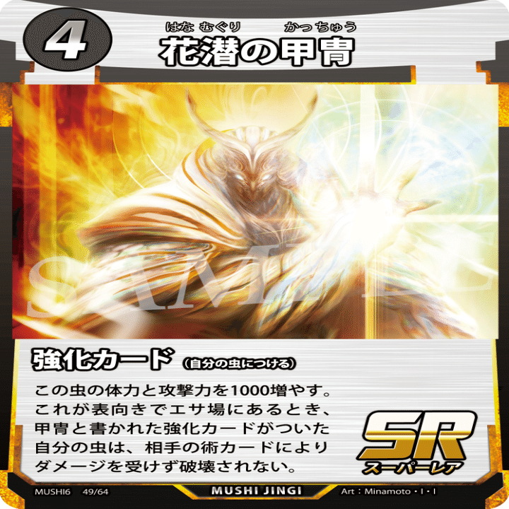 蟲神器6弾新カード(6)｜宿り木