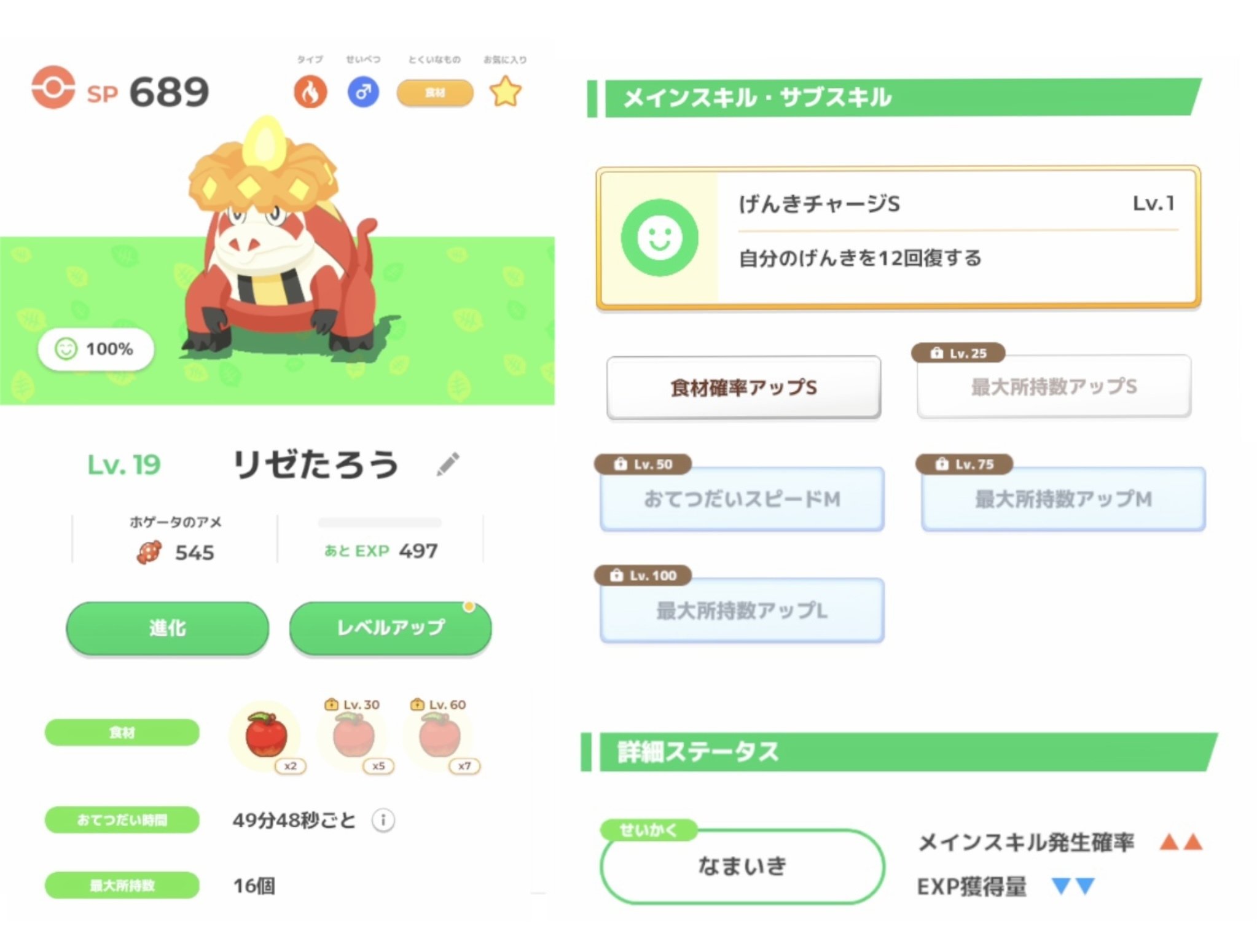 ポケモンスリープ 号外 旧アカウントの子紹介（食材タイプ編）【ポケモンスリープ】｜29