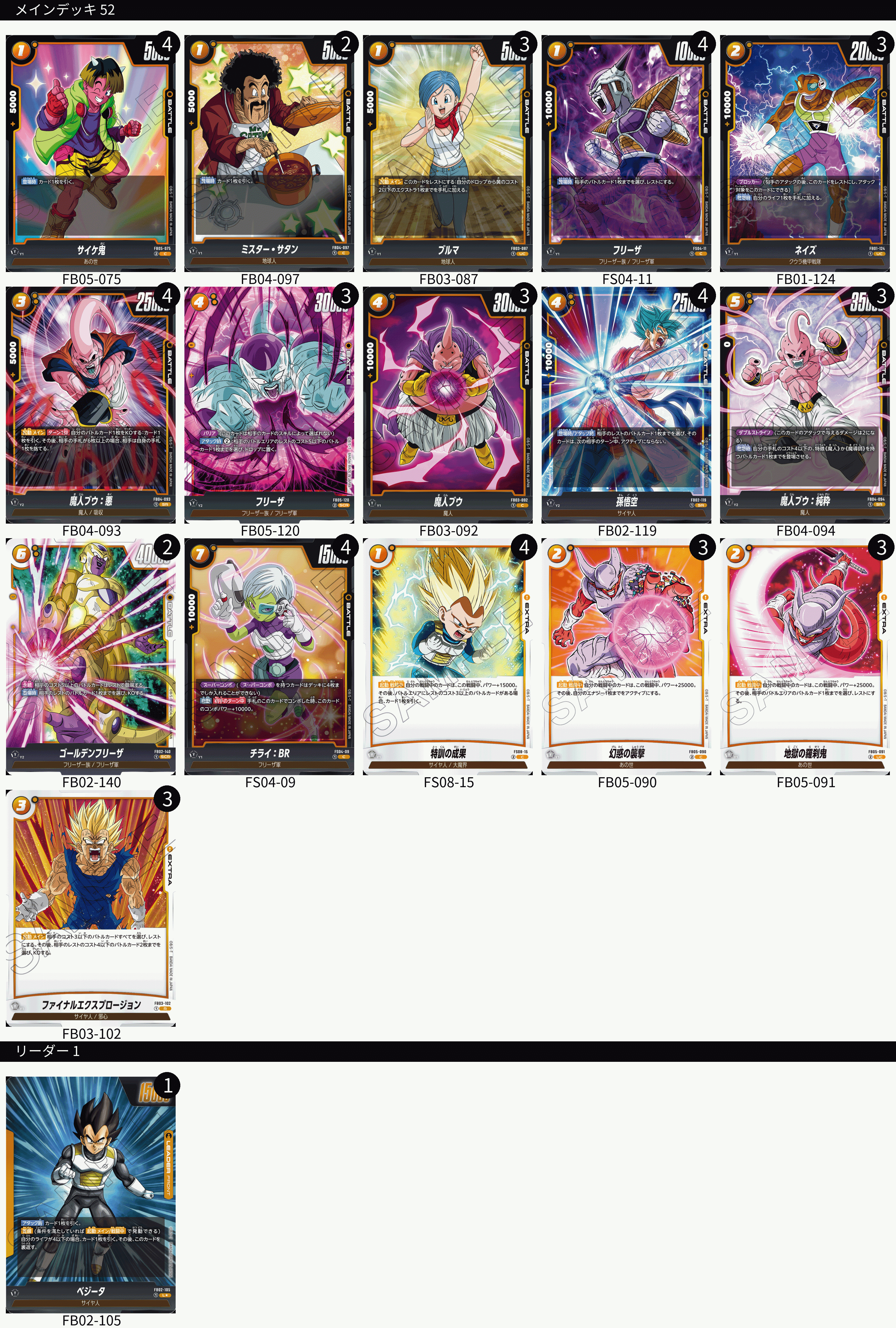 黄色ベジータデッキ　パーツ付き 黄色ベジータSSGSS デッキレシピと弱点 MANGABOOSTER ドラゴンボール