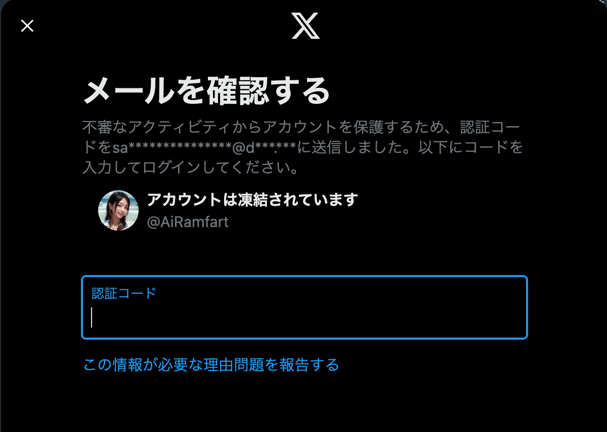 Xアカウントのロスト｜Ai写真家ラムちゃん