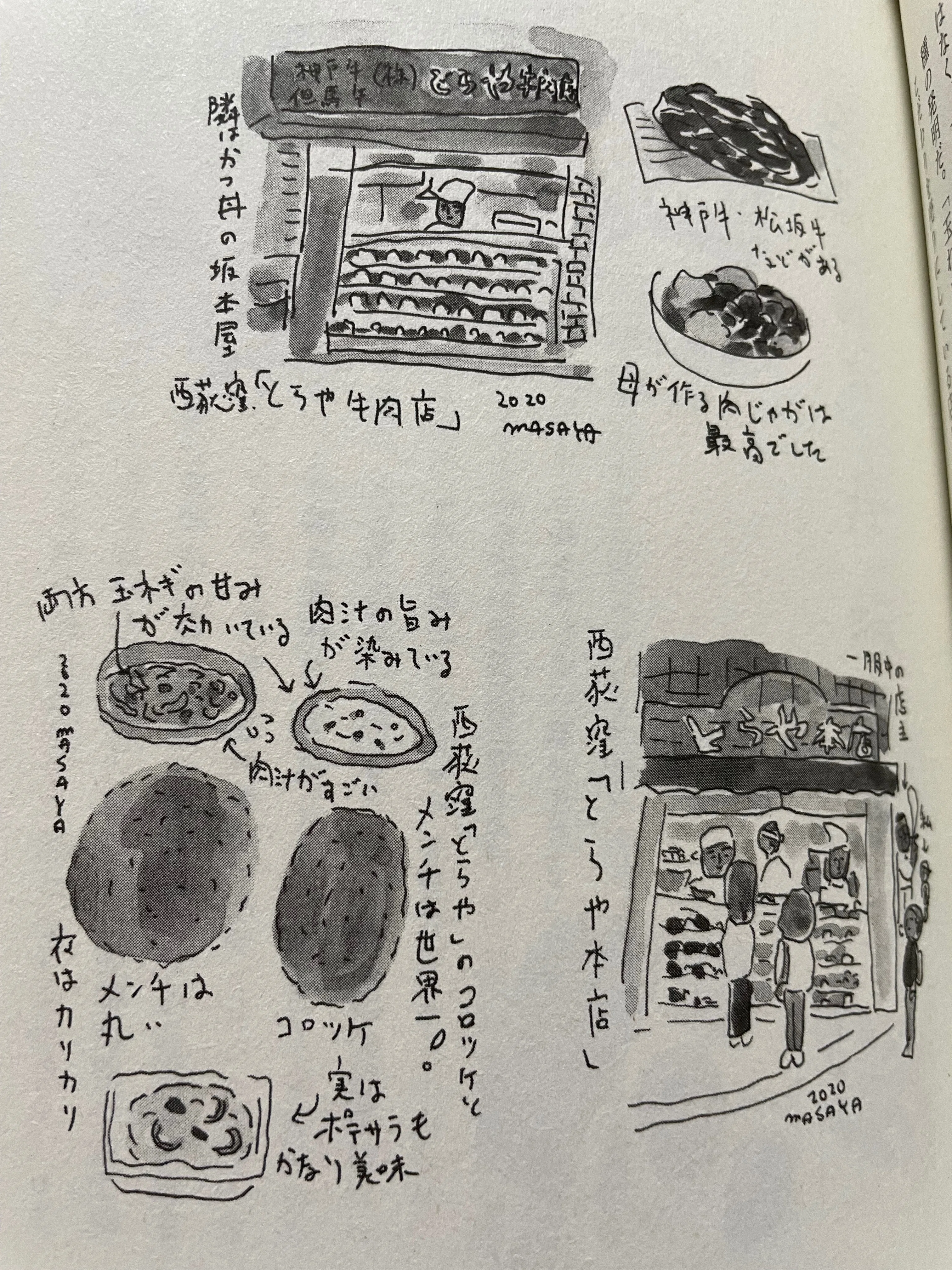 イラストで恋する西荻窪。目黒雅也『西荻さんぽ』を片手に街歩き｜読書