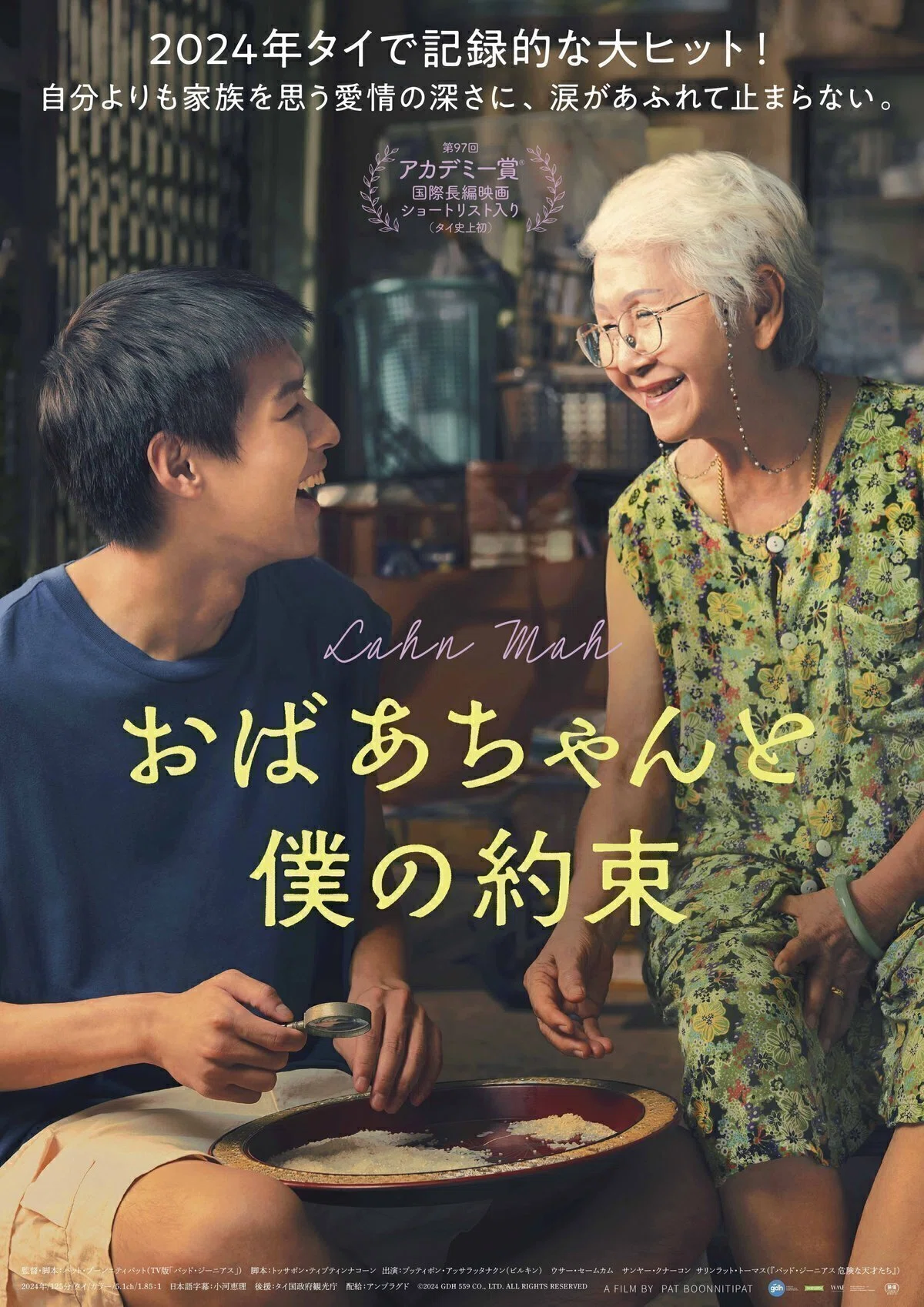 おばあちゃんと僕の約束』アザービジュアル3種類解禁！総勢14名の各界