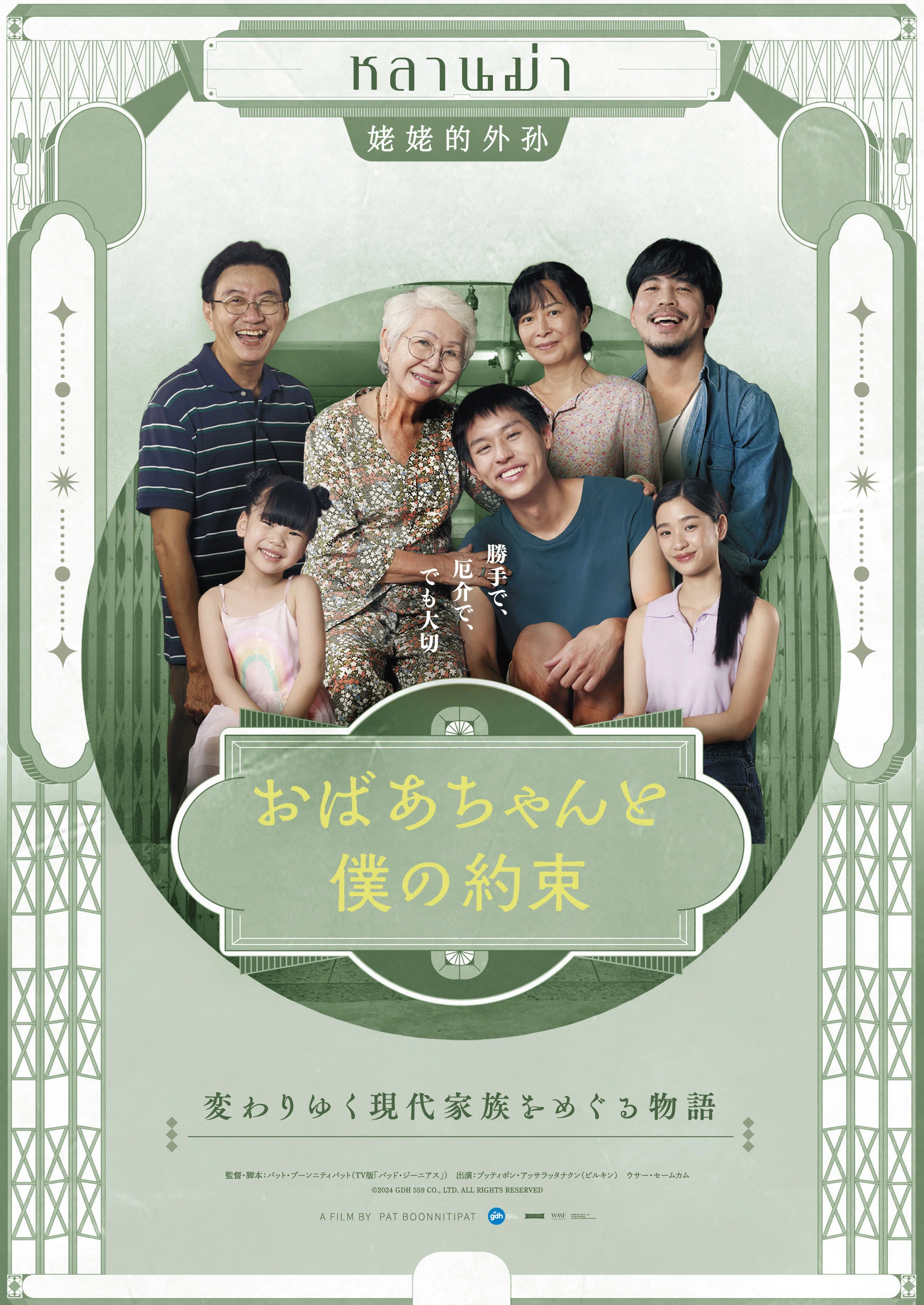 おばあちゃんと僕の約束』アザービジュアル3種類解禁！総勢14名の各界
