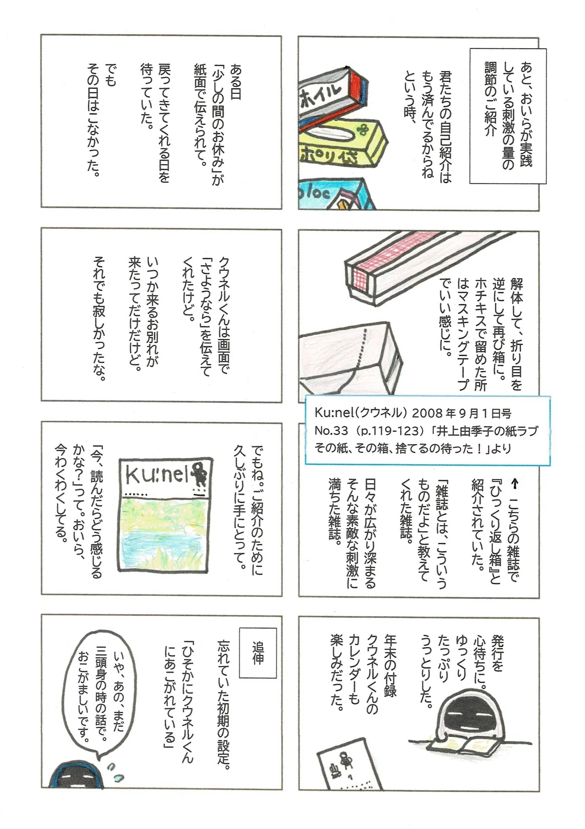 不要な刺激を減らすための工夫の提案と、その工夫を知った豊かな刺激に満ち満ちた雑誌がかつてあったという話。