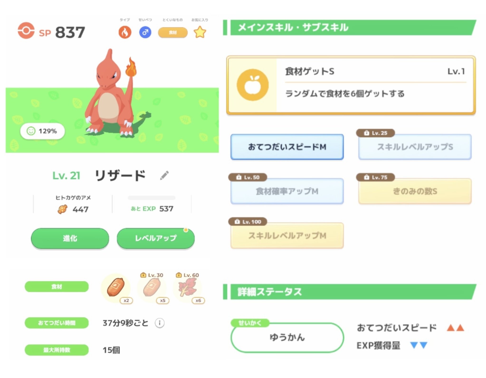 ポケモンスリープ 号外 旧アカウントの子紹介（食材タイプ編）【ポケモンスリープ】｜29