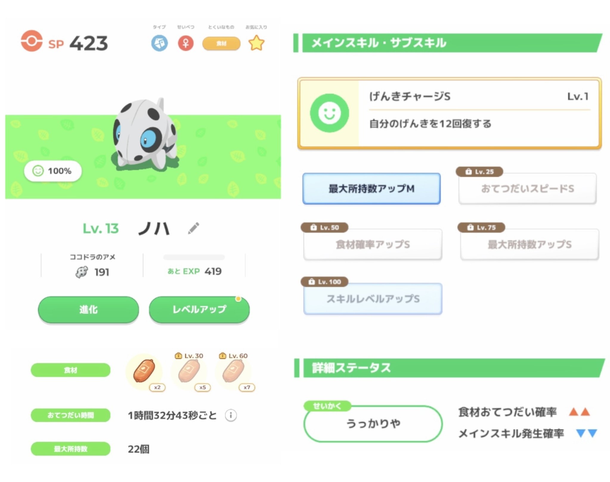 ポケモンスリープ 号外 旧アカウントの子紹介（食材タイプ編）【ポケモンスリープ】｜29
