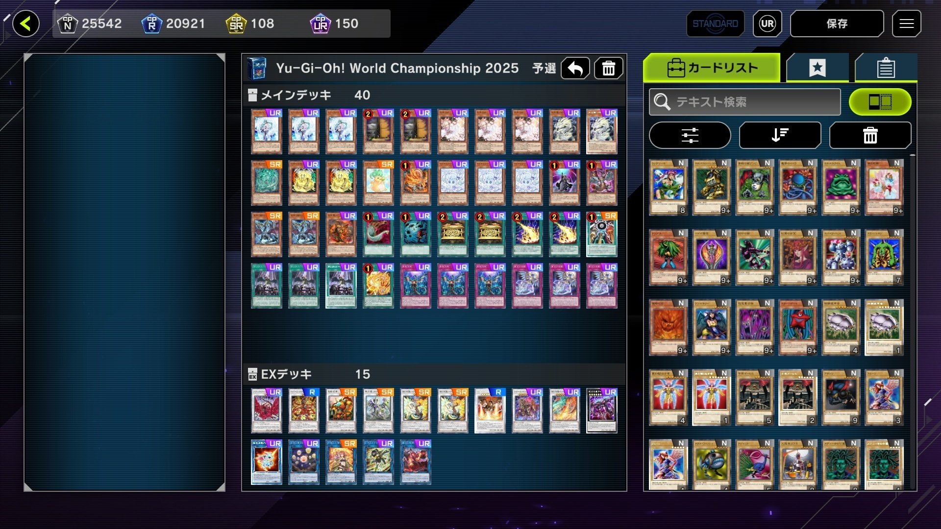 遊戯王 MASTER DUEL 天盃龍【World Championship2025 予選】｜kata