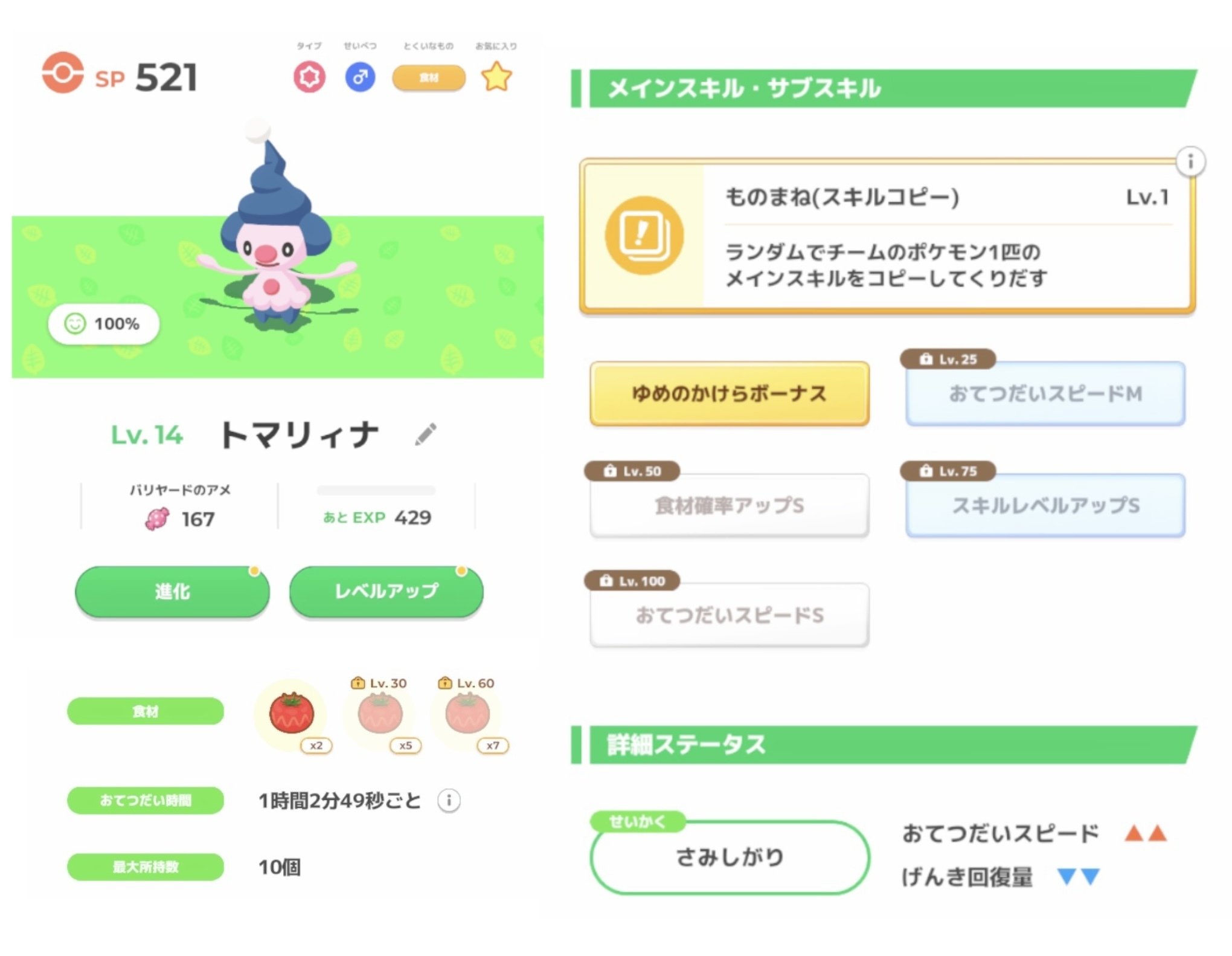ポケモンスリープ 号外 旧アカウントの子紹介（食材タイプ編）【ポケモンスリープ】｜29