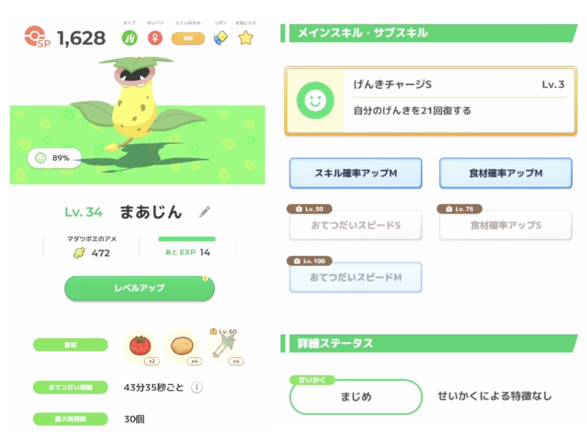 旧アカウントの子紹介（食材タイプ編）【ポケモンスリープ】｜29